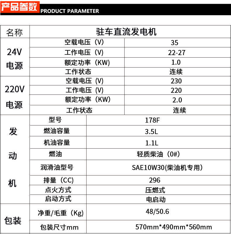 2kw駐車直流柴油發(fā)電機(jī)參數(shù) 2kw駐車直流柴油發(fā)電機(jī)參數(shù)