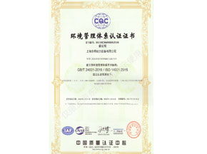 環境管理體系認證證書