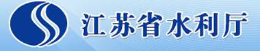 江蘇省水利廳 江蘇省水利廳