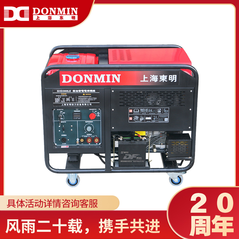 120-300A單相5KW柴油發電電焊一體兩用機組SHD300LE,支持不同規格訂制服務 120-300A單相5KW柴油發電電焊一體兩用機組SHD300LE,支持不同規格訂制服務