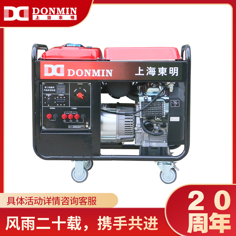 東明單三相10kw應(yīng)急儲(chǔ)備小型汽油發(fā)電機(jī)組 DMDS12000CXD/YJ 東明單三相10kw應(yīng)急儲(chǔ)備小型汽油發(fā)電機(jī)組 DMDS12000CXD/YJ