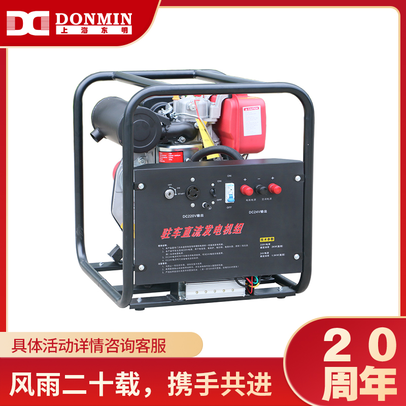 2kw駐車直流柴油發(fā)電機(jī) 2kw駐車直流柴油發(fā)電機(jī)