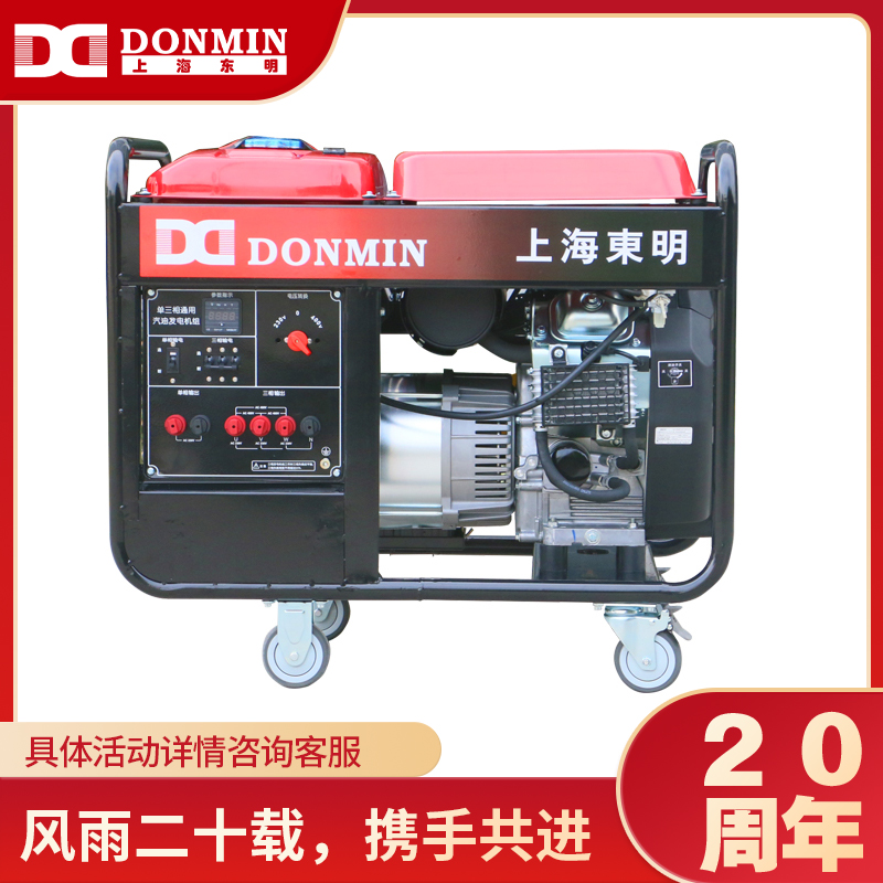 單三相通用10kW小型汽油發電機組 DMDS12000CXD 單三相通用10kW小型汽油發電機組 DMDS12000CXD