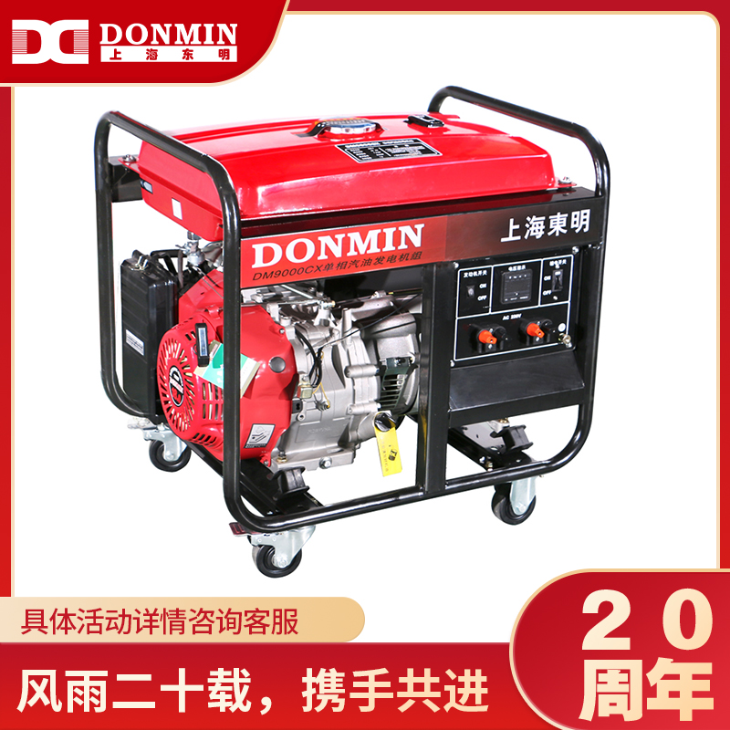 單相7kW小型汽油發電機組DM9000CXD 單相7kW小型汽油發電機組DM9000CXD