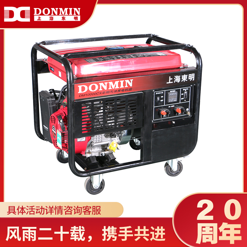 單相8kw小型汽油發(fā)電機組 DM10000CX(D) 單相8kw小型汽油發(fā)電機組 DM10000CX(D)