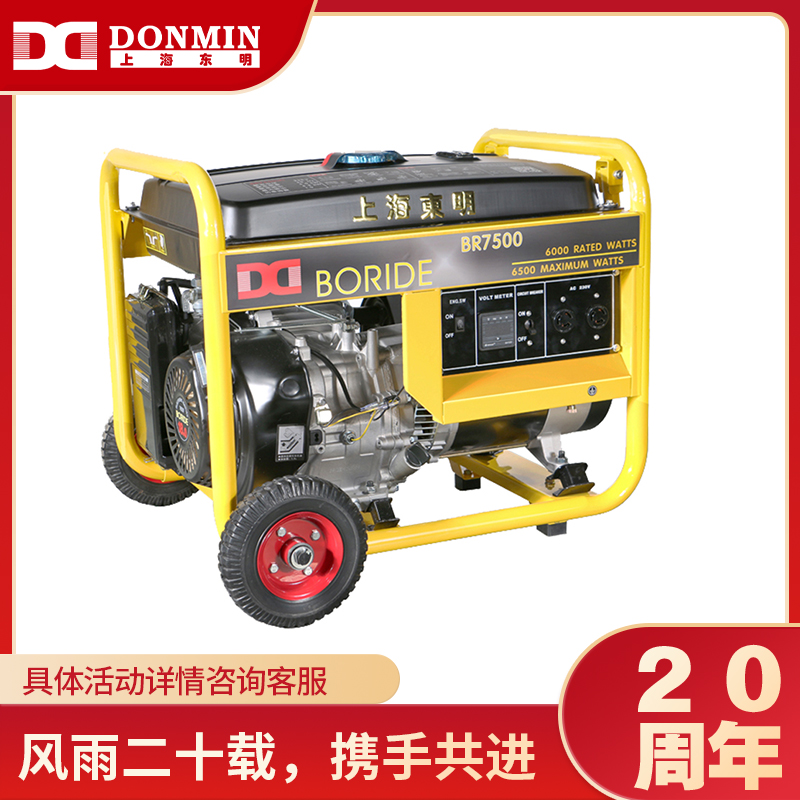 單相6kW小型汽油發(fā)電機組  BR7500(E) 單相6kW小型汽油發(fā)電機組  BR7500(E)